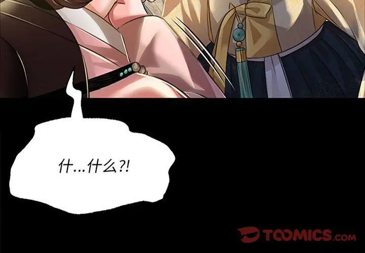 漫画《小姐》第38话第3张图