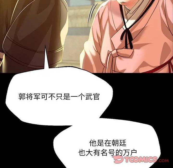 漫画《小姐》第38话第30张图