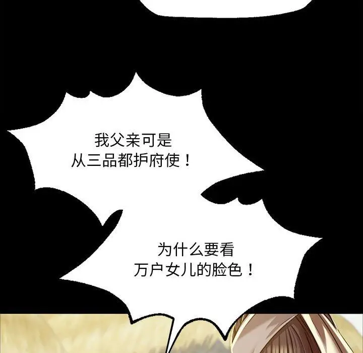 漫画《小姐》第38话第31张图