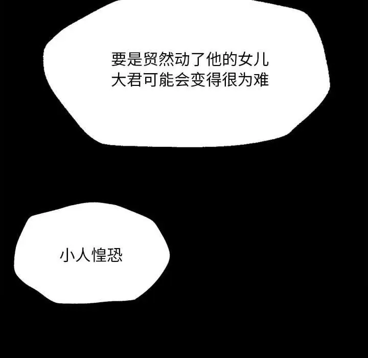 漫画《小姐》第38话第33张图