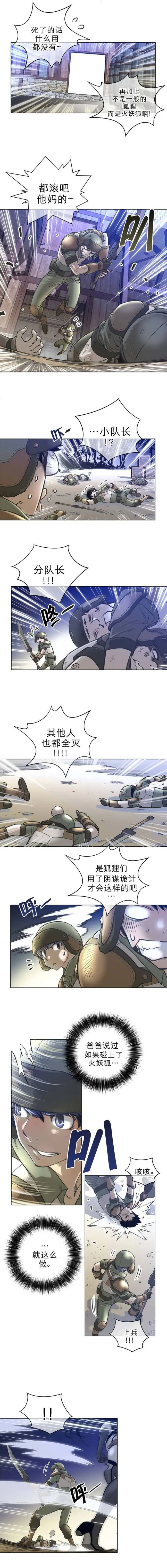 漫画《母狐狸阿荆雅》第一章第10张图