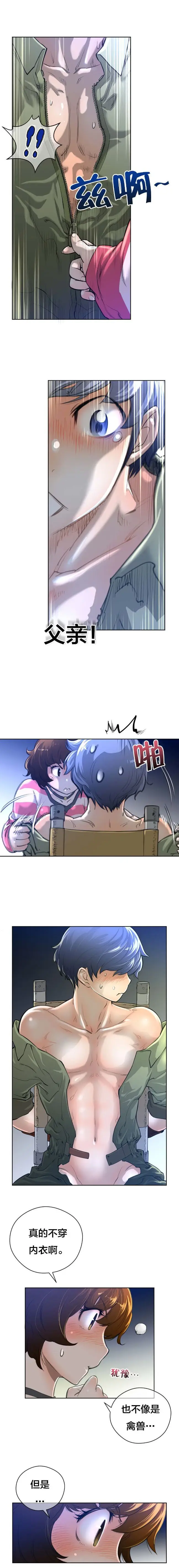 漫画《母狐狸阿荆雅》第一章第17张图