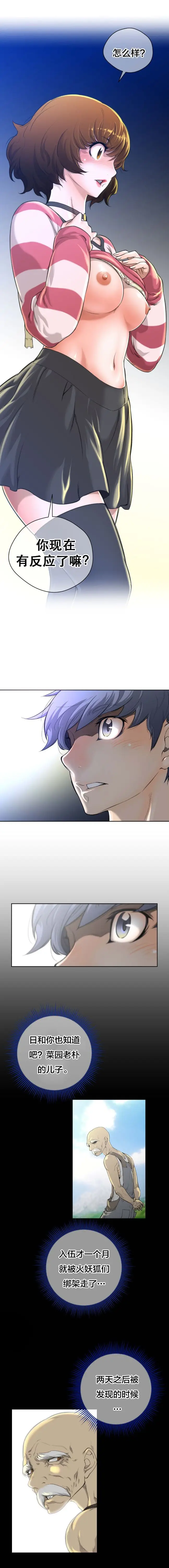 漫画《母狐狸阿荆雅》第一章第20张图