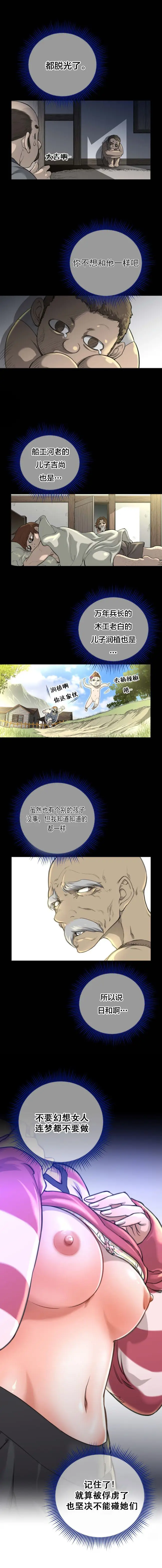 漫画《母狐狸阿荆雅》第一章第21张图