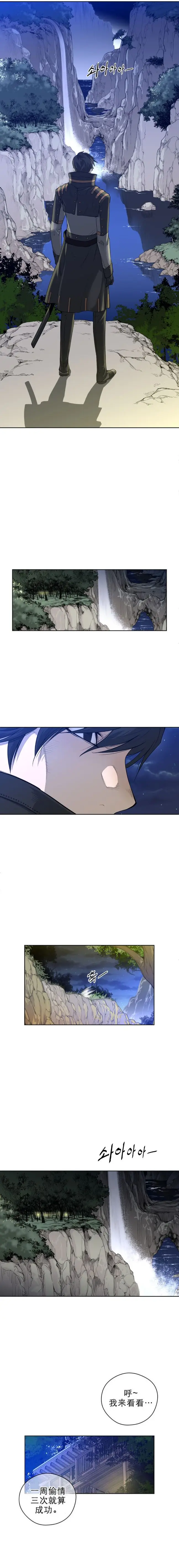 漫画《母狐狸阿荆雅》第一章第25张图