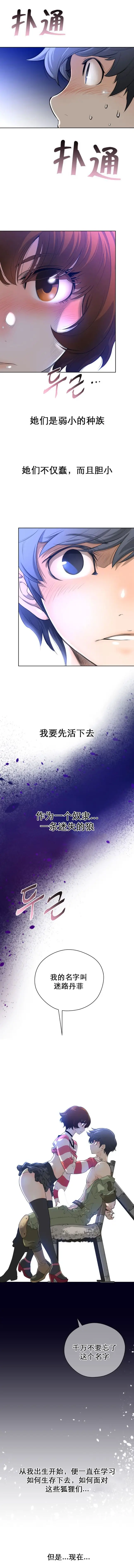 漫画《母狐狸阿荆雅》第一章第29张图
