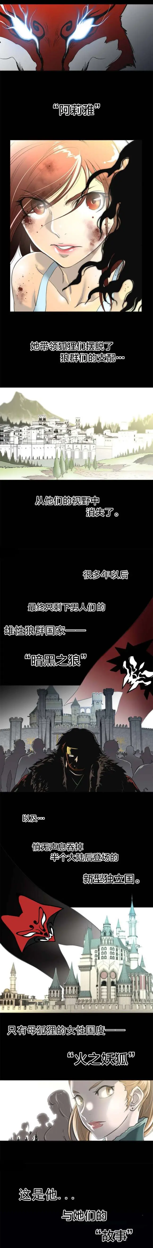 漫画《母狐狸阿荆雅》第一章第3张图