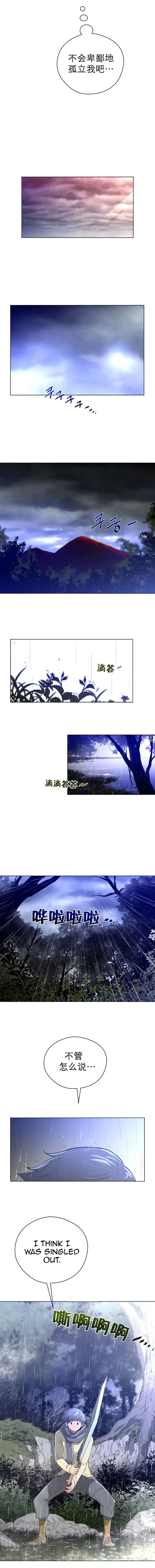 漫画《母狐狸阿荆雅》第三章第11张图