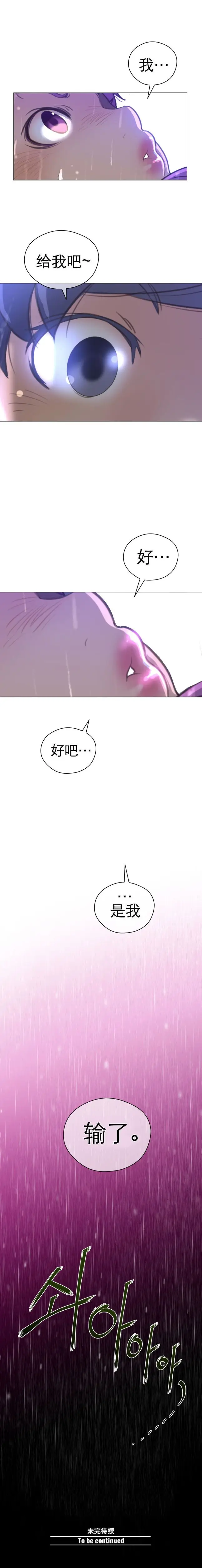 漫画《母狐狸阿荆雅》第三章第22张图