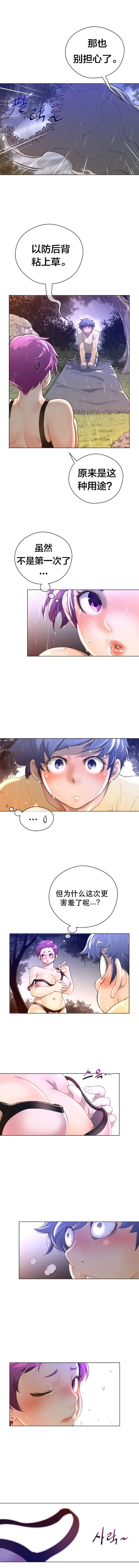 漫画《母狐狸阿荆雅》第三章第24张图