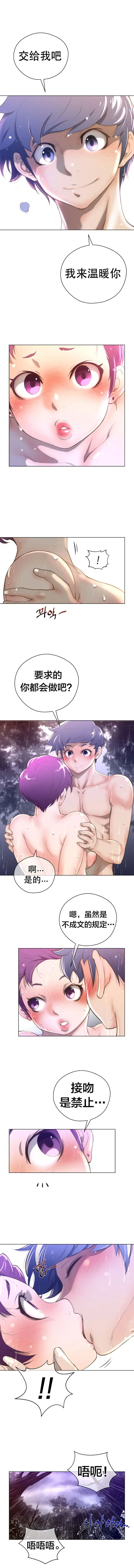 漫画《母狐狸阿荆雅》第三章第27张图