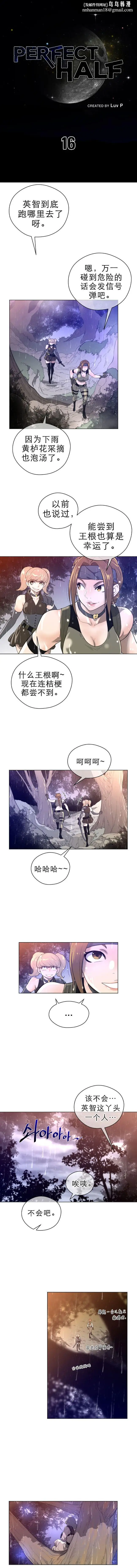 漫画《母狐狸阿荆雅》第三章第31张图