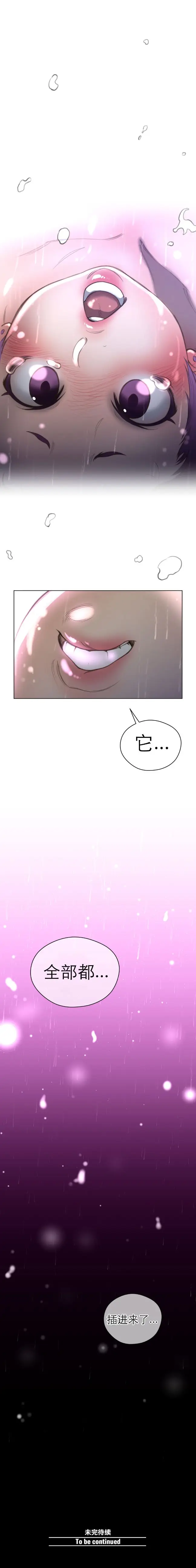 漫画《母狐狸阿荆雅》第三章第39张图