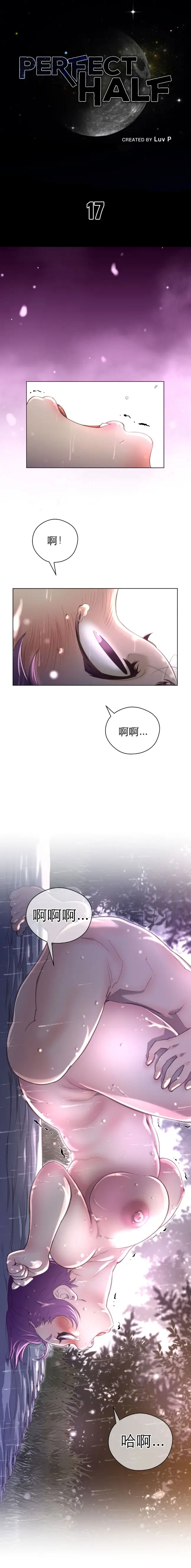 漫画《母狐狸阿荆雅》第三章第40张图