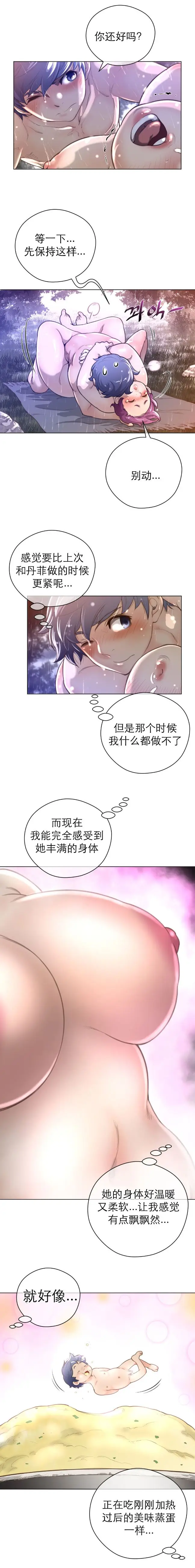 漫画《母狐狸阿荆雅》第三章第41张图