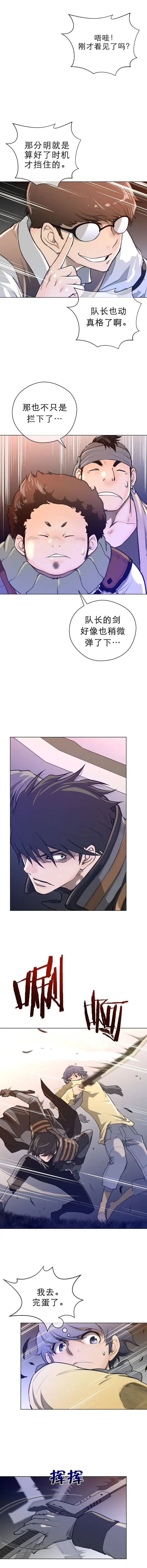 漫画《母狐狸阿荆雅》第三章第5张图