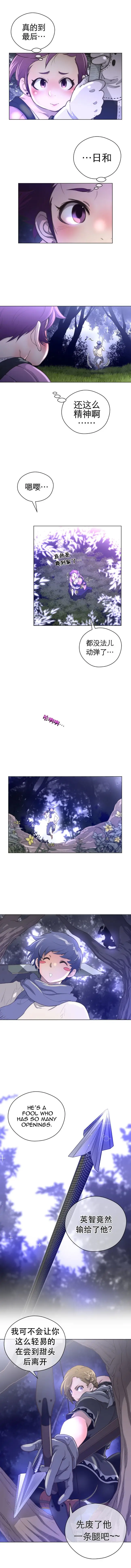 漫画《母狐狸阿荆雅》第三章第57张图
