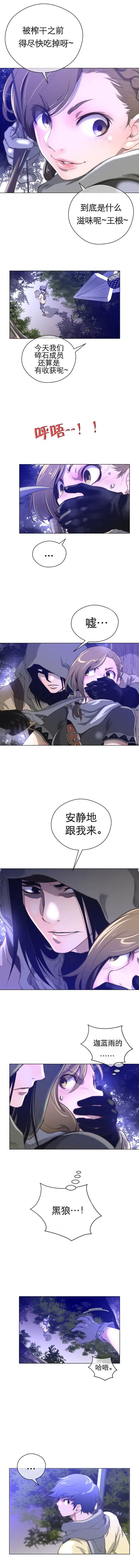 漫画《母狐狸阿荆雅》第三章第58张图
