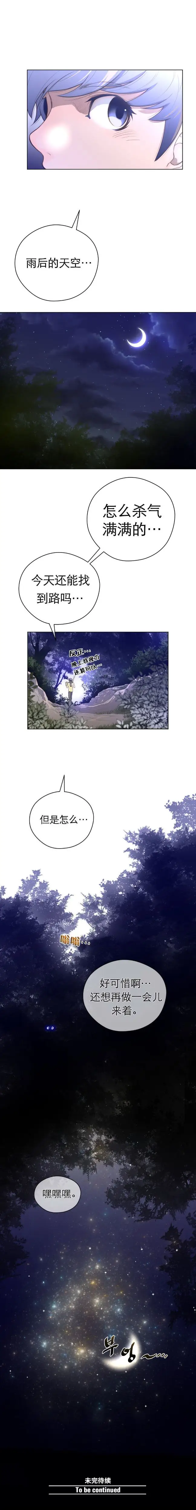 漫画《母狐狸阿荆雅》第三章第59张图
