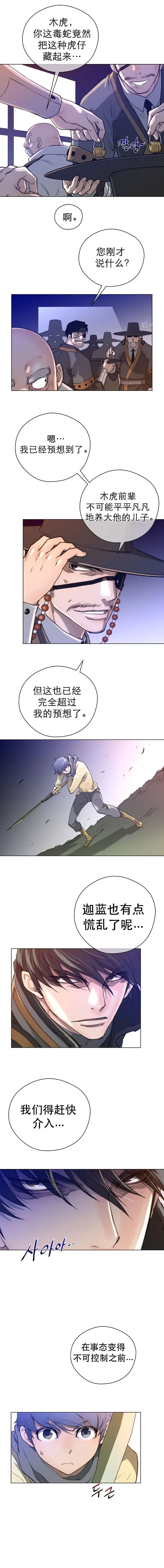 漫画《母狐狸阿荆雅》第三章第7张图