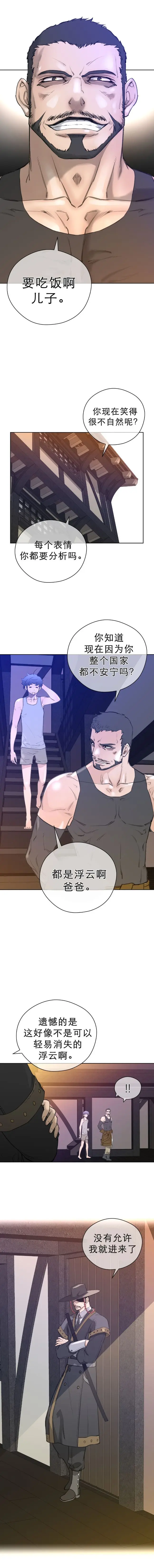 漫画《母狐狸阿荆雅》第二章第10张图