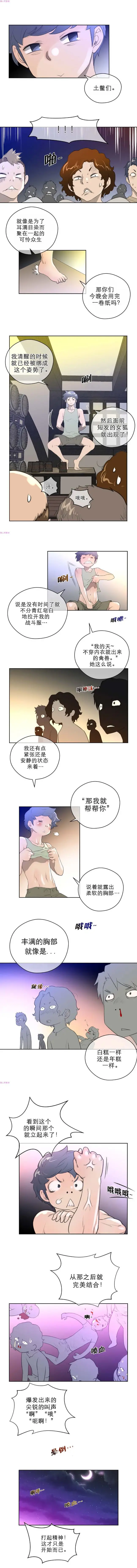 漫画《母狐狸阿荆雅》第二章第15张图