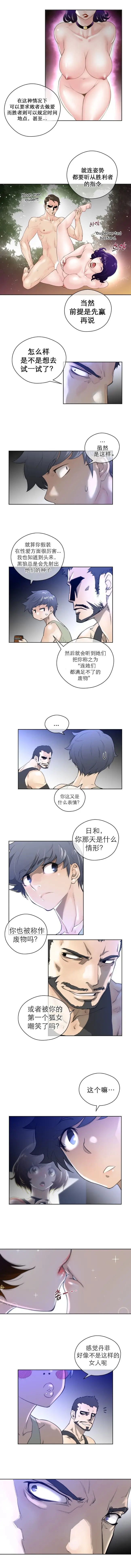 漫画《母狐狸阿荆雅》第二章第17张图