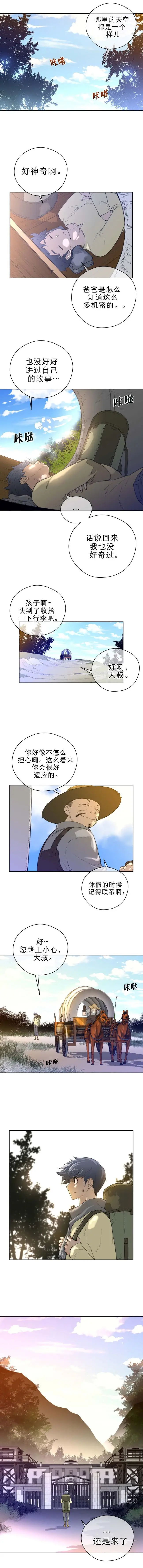 漫画《母狐狸阿荆雅》第二章第20张图
