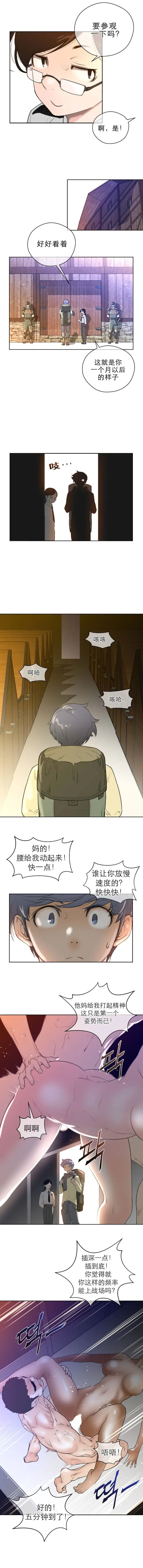 漫画《母狐狸阿荆雅》第二章第22张图