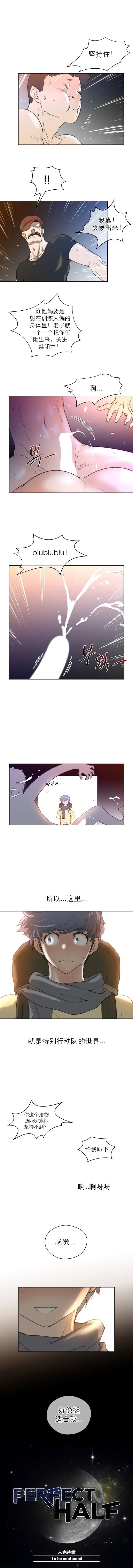漫画《母狐狸阿荆雅》第二章第23张图