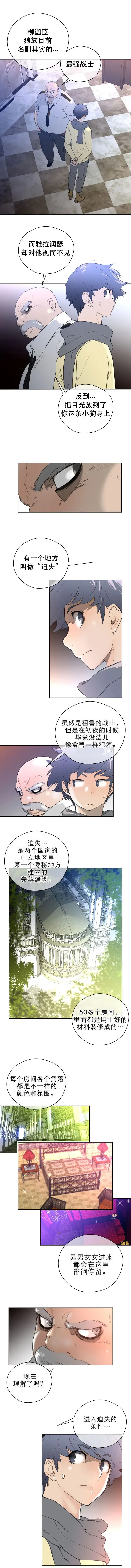 漫画《母狐狸阿荆雅》第二章第27张图