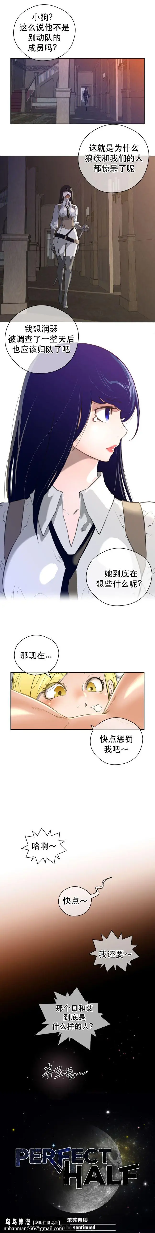 漫画《母狐狸阿荆雅》第二章第34张图