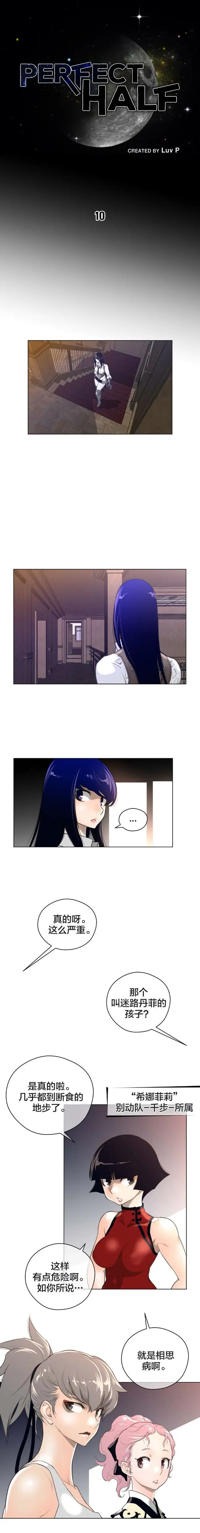 漫画《母狐狸阿荆雅》第二章第35张图