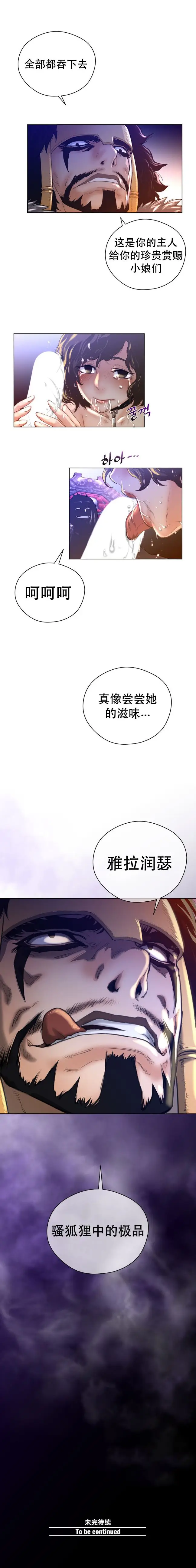 漫画《母狐狸阿荆雅》第二章第58张图