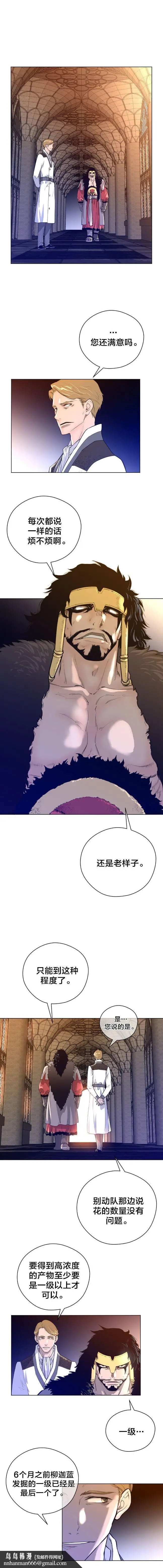 漫画《母狐狸阿荆雅》第二章第65张图