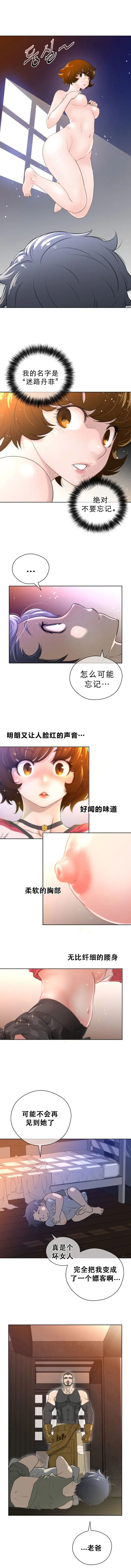 漫画《母狐狸阿荆雅》第二章第9张图