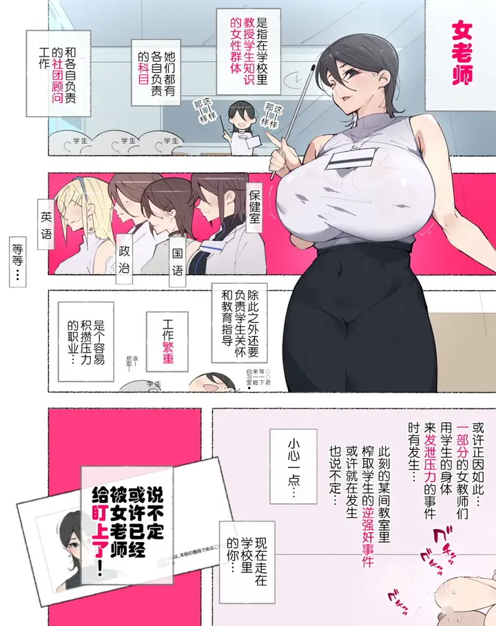 漫画《教师失格！小心被女老师们盯上喔》全集第4张图