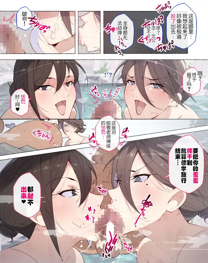 漫画《教师失格！小心被女老师们盯上喔》全集第46张图