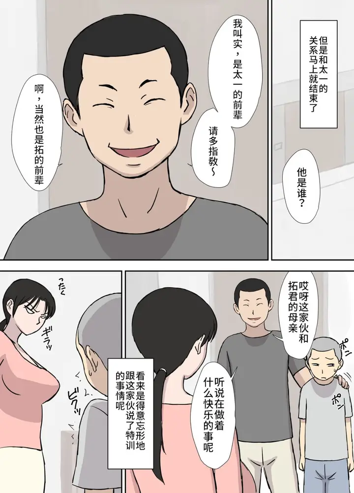 漫画《为了慰安旅行做好准备》全集第16张图