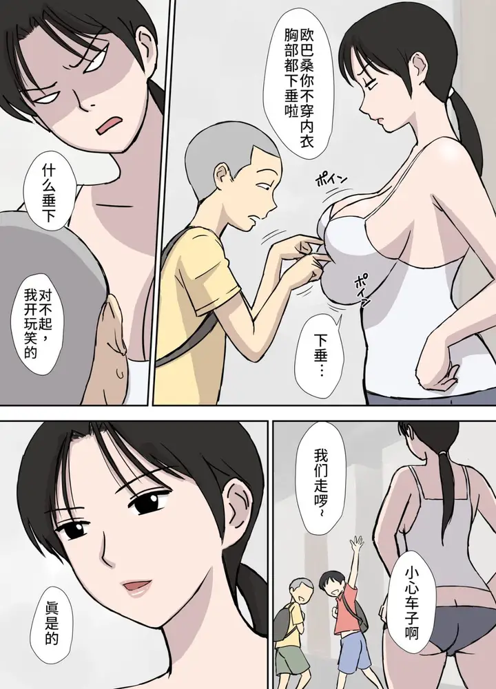 漫画《为了慰安旅行做好准备》全集第3张图