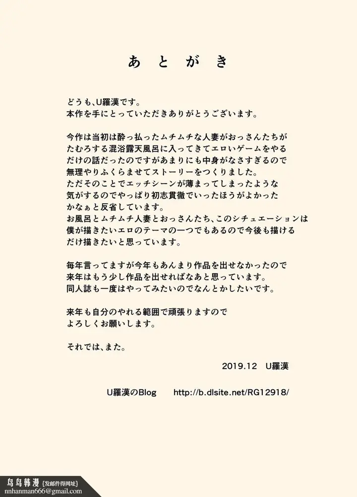 漫画《为了慰安旅行做好准备》全集第39张图