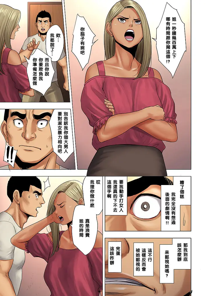 漫画《儿子被人欺负就是要找他的妈妈算帐！》全集第11张图