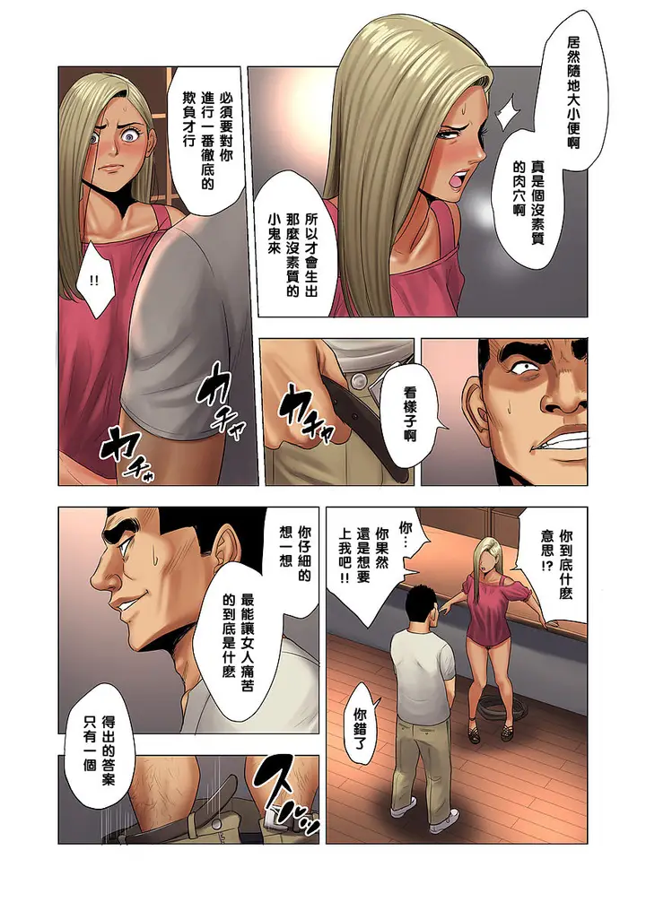 漫画《儿子被人欺负就是要找他的妈妈算帐！》全集第22张图
