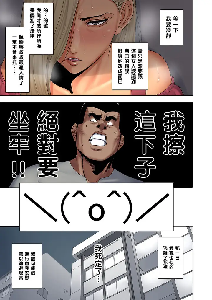 漫画《儿子被人欺负就是要找他的妈妈算帐！》全集第29张图