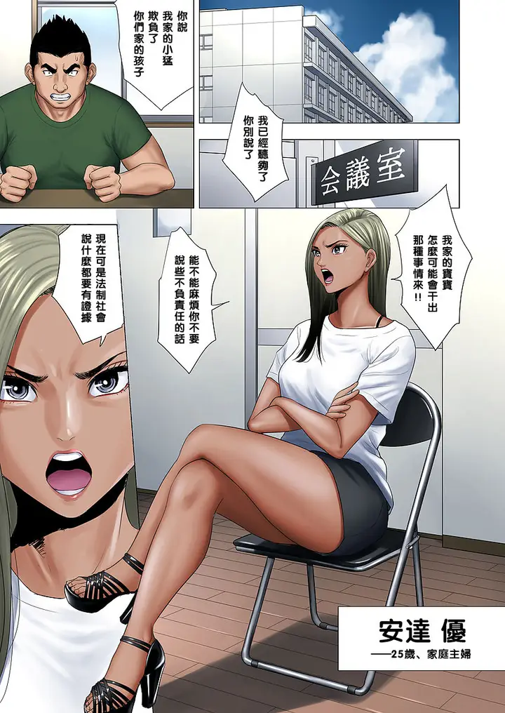 漫画《儿子被人欺负就是要找他的妈妈算帐！》全集第3张图
