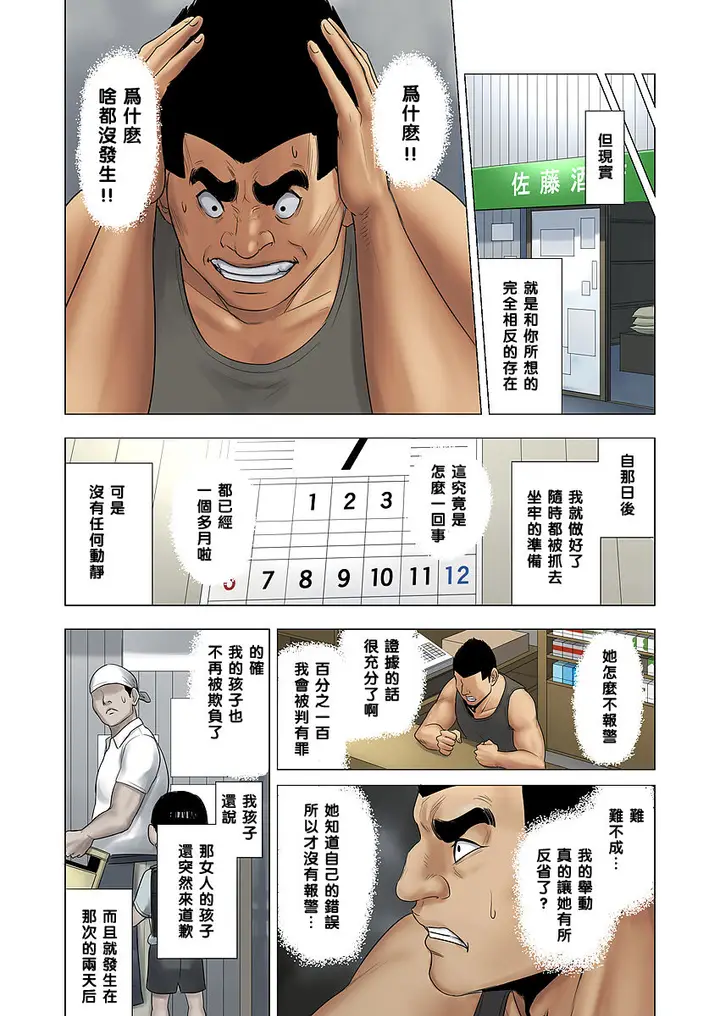 漫画《儿子被人欺负就是要找他的妈妈算帐！》全集第30张图