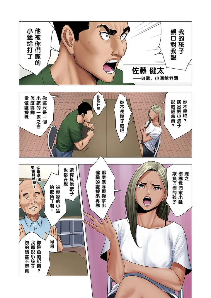 漫画《儿子被人欺负就是要找他的妈妈算帐！》全集第4张图