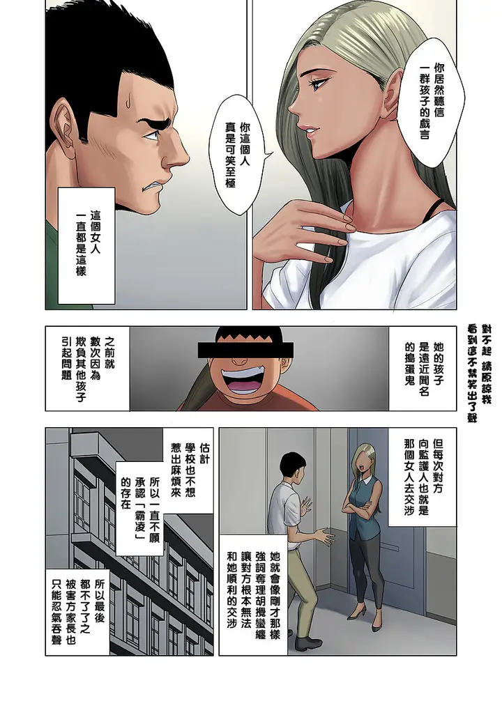 漫画《儿子被人欺负就是要找他的妈妈算帐！》全集第5张图