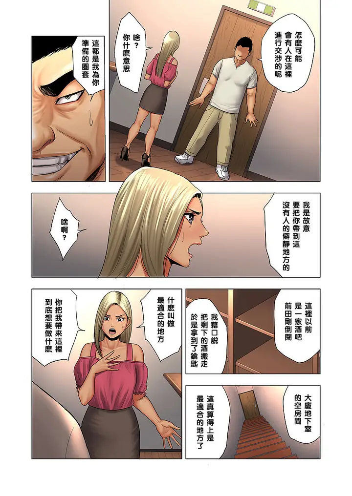 漫画《儿子被人欺负就是要找他的妈妈算帐！》全集第9张图