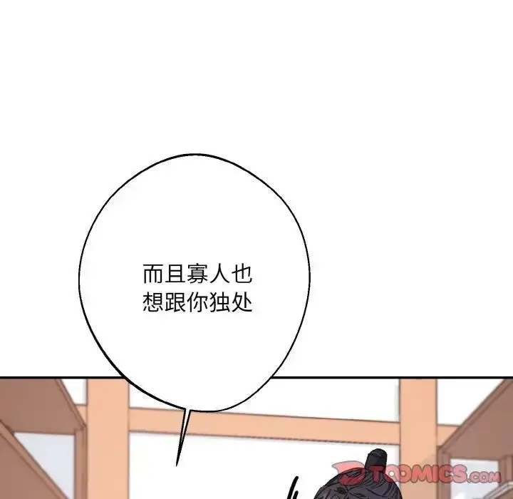 漫画《同寝》第23话第105张图
